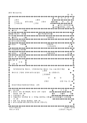 (대기,수질,소음·진동)방지시설업(등록,변경)신청서 (대기,수질,소음·진동)방지시설업(등록,변경)신청서